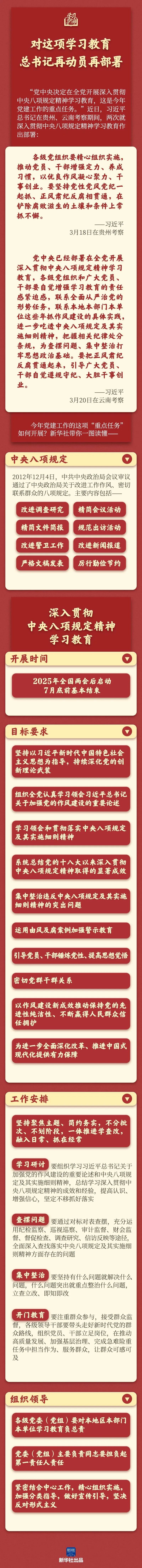 對這項(xiàng)學(xué)習(xí)教育，總書記再動員再部署