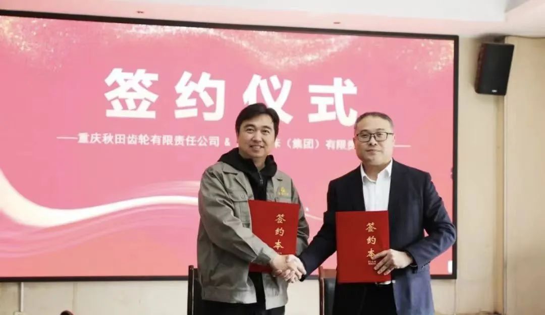 重慶秋田與重慶機床簽署設備采購戰(zhàn)略協(xié)議